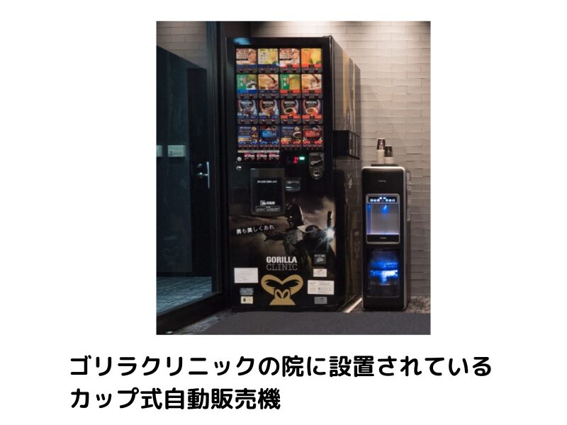 紙カップ式の自動販売機