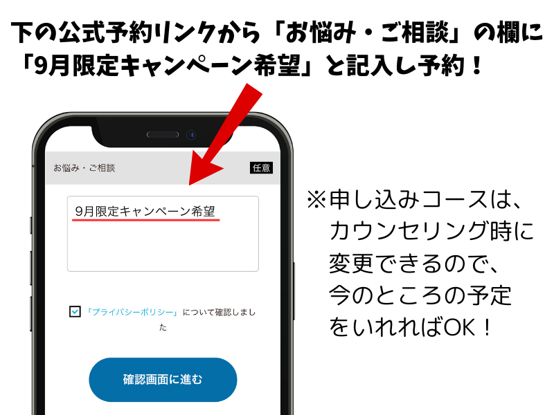 ゴリラクリニックの「9月限定ヒゲ脱毛10％OFFキャンペーン」の申し込み方法